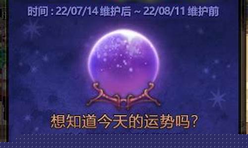 dnf每日运势播报-dnf每日运势播报
