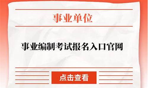 武汉事业编制考试报名条件-武汉市事业编报名