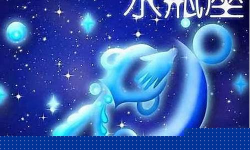 真心深爱水瓶座的星座-真心深爱水瓶座的星座男