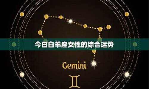 白羊座近期运势查询详解-白羊座近一周运势