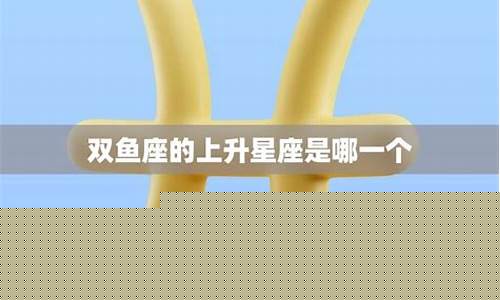 双鱼座在哪一个课是学霸-双鱼座是学霸吗排名第几