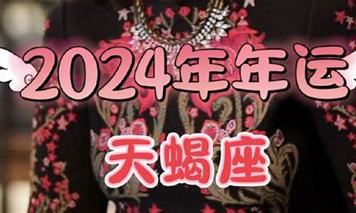 苏珊米勒2024星座运势魔羯座-苏珊米勒2020年摩羯座