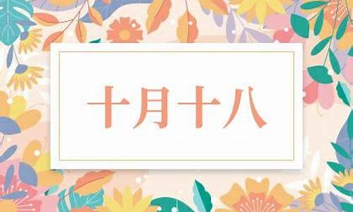 农历十月十八是什么星座-1998年农历十月十八是什么星座