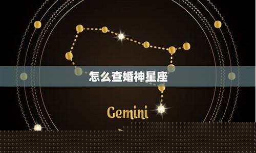 婚神星在12星座-婚神在哪个星座最好