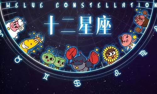 十二星座今年运势大全查询-十二星座今年运势大全