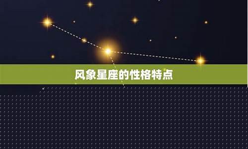 风象星座和哪象星座不配-最不像风象星座的星座
