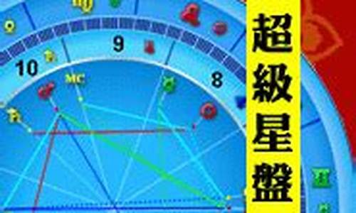 超级星盘 汉程网-超级星盘查询项目