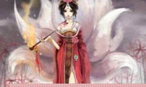 十二星座九尾狐公主怎么画动漫-十二星座九尾狐公主