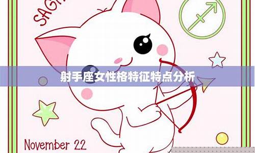 射手座什么第一名-射手座的十大特点