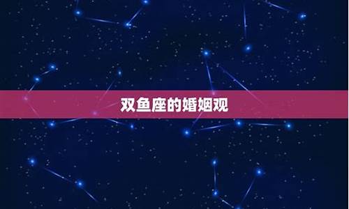 双鱼座一生几次婚姻-双鱼座的正缘是谁