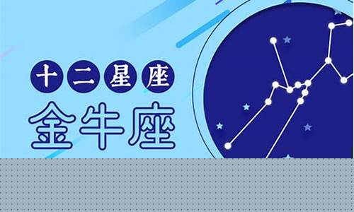 金牛座最配什么星座-唯一克金牛的星座