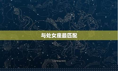 金牛座和什么座最配对指数-金牛座和什么座配对最合适
