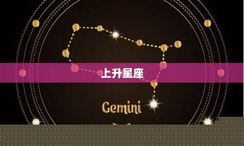 上升星座测试方法-上升星座免费测试