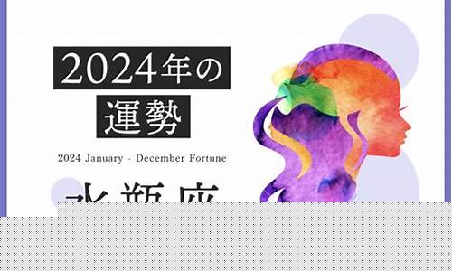 水瓶座2024年感情运势如何-水瓶座女2024年的全年运势