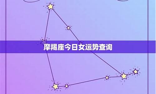 摩羯座今日运势查询女双子座的运气-摩羯座女运势今日运势水墨
