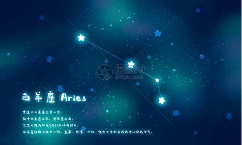 十二星座白羊座介绍-十二星座的白羊座是什么星座