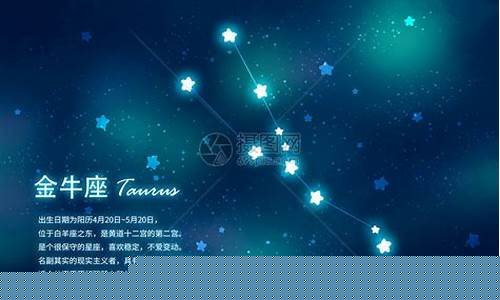 金牛座的详细介绍和特点-金牛座的特征和性格特征