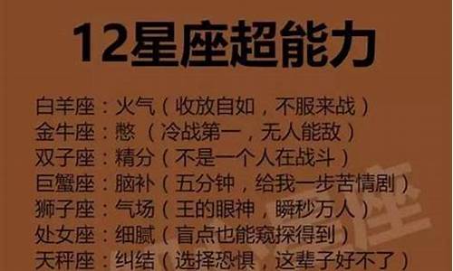 十二星座的超能力是啥-十二星座超能力有什么