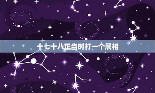 运势流转到乙酉是什么生肖十七十八正当时是什么生肖-运势流转到乙酉打一生肖