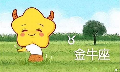 金牛座和谁在一起了-金牛座和谁在一起了最幸福