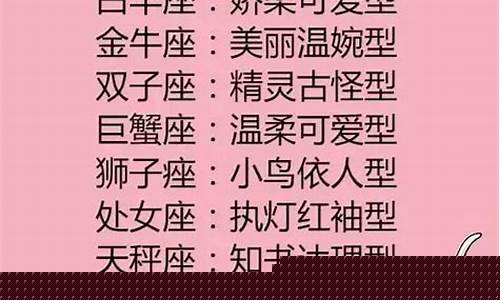 十二星座中谁最笨,谁最不聪明呢-十二星座里面谁最笨谁最聪明