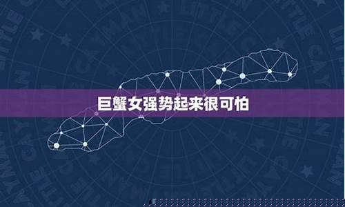 巨蟹座绝情起来多可怕-巨蟹绝情到你怀疑人生