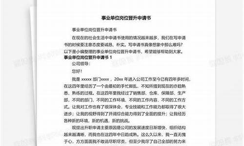 事业单位岗位晋级申请-事业单位晋升表