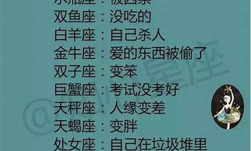 被评价最差的星座有哪些人-被评价最差的星座有哪些人物
