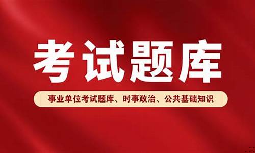 事业单位考试报考条件-事业单位考试报考条件