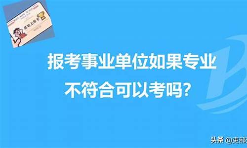 事业编制报考条件-事业编制报考条件有哪些