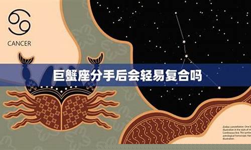 巨蟹座分手后多久才能忘记前任-巨蟹座分手多久会和好
