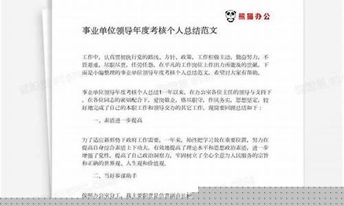 事业单位年度考核个人工作总结教师-事业单位年度考核个人工作总结教师幼儿园