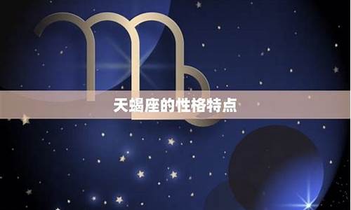 让天蝎唯一珍惜的星座狮子座是什么-让天蝎唯一珍惜的星座狮子座是什么意思