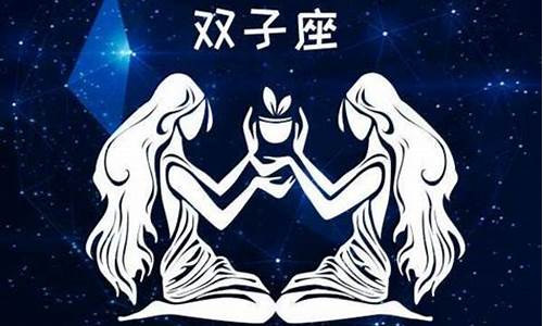二零二一年双子座运势-2022双子座全年运势