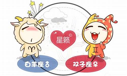 白羊座和双子座配对吗-白羊座和双子座在一起合适吗