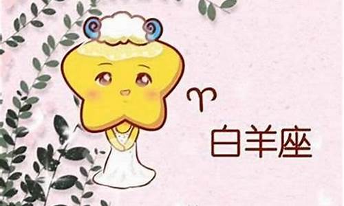 白羊座对喜欢的人的态度会改变吗-白羊座对喜欢的人的态度会改变吗男生