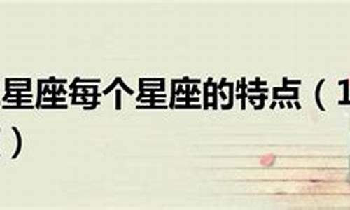 12星座屋星座屋每日运势-星座屋星座每日运势查询