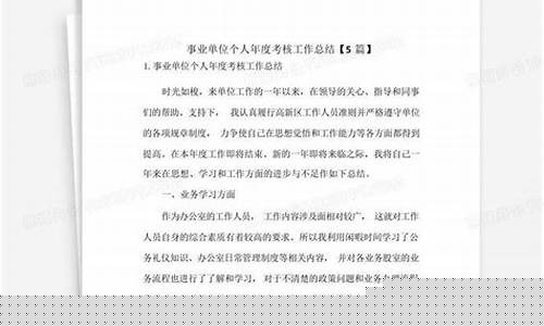事业单位个人年度考核个人总结2024-事业单位个人年度考核个人总结2024年