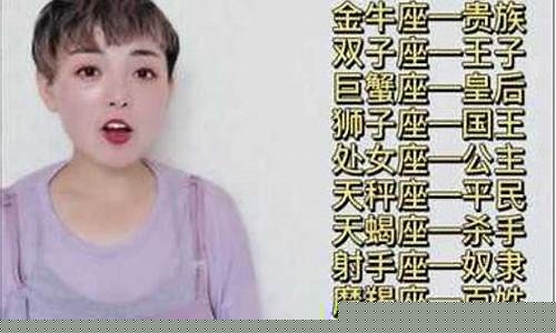 12星座古代贵族身份-12星座古代贵族身份女