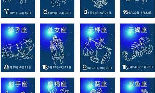 新星座表十二星座表-12新星座
