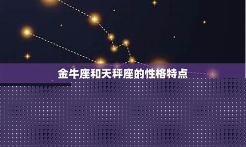 金牛座的友情配对-金牛座友谊最好的星座