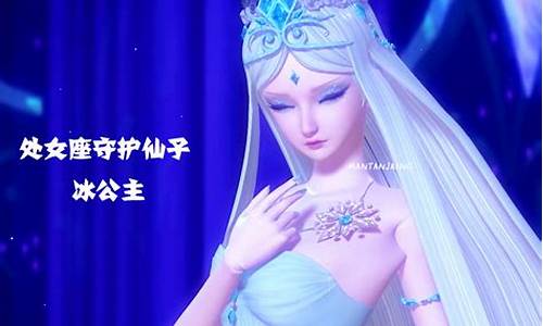 十二星座的守护公主-十二星座的守护公主名字