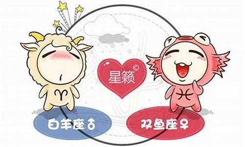 白羊座和双鱼座配吗-白羊座和双鱼座配吗闺蜜