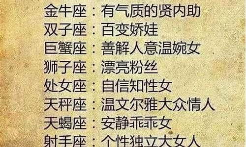 十二星座的秘密大全-最全十二星座的秘密