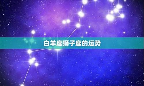 白羊座一眼就喜欢的星座-最旺白羊座的三个星座