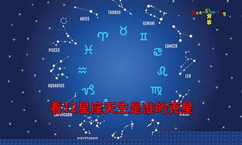 12星座天生是什么命-12星座天生命运最好的