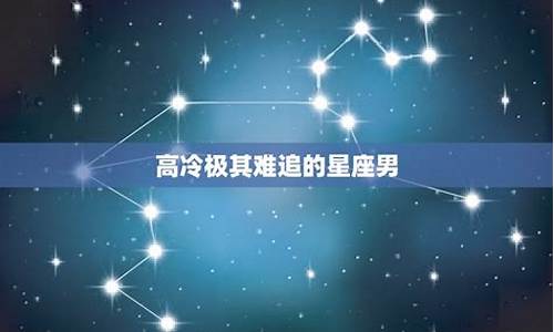 最神秘最有吸引力的星座-最有神秘感的星座