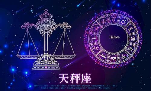 天秤座配什么星座-天秤座配什么星座男