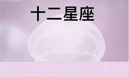 十二星座专属霸气歌曲-十二星座专属的歌