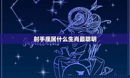 狮子座属什么生肖最聪明-狮子座属哪个生肖最聪明